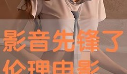 av伦理在线观看